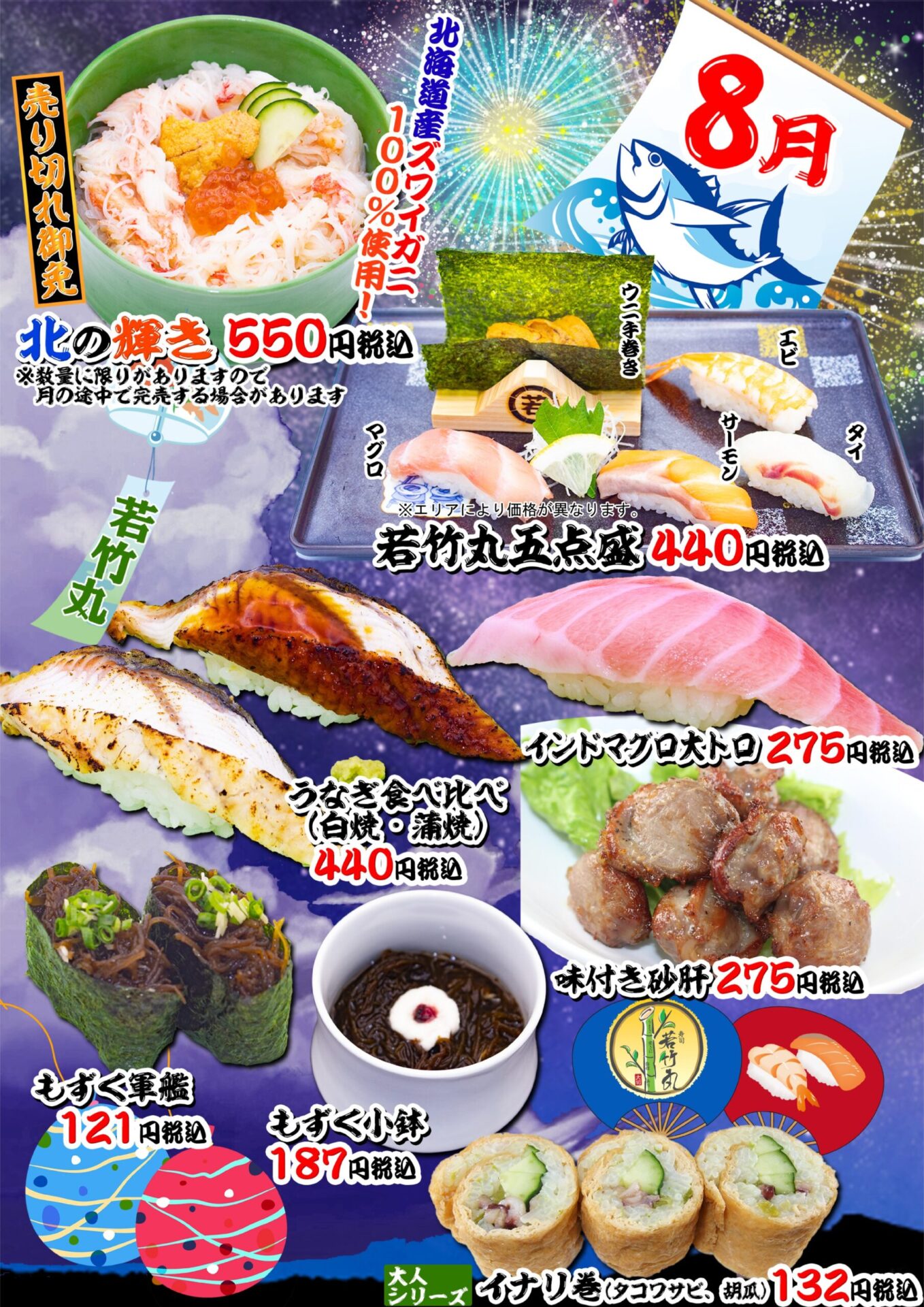 8月おすすめ - 【公式】若竹丸|長崎・諫早のフルオーダー回転寿司
