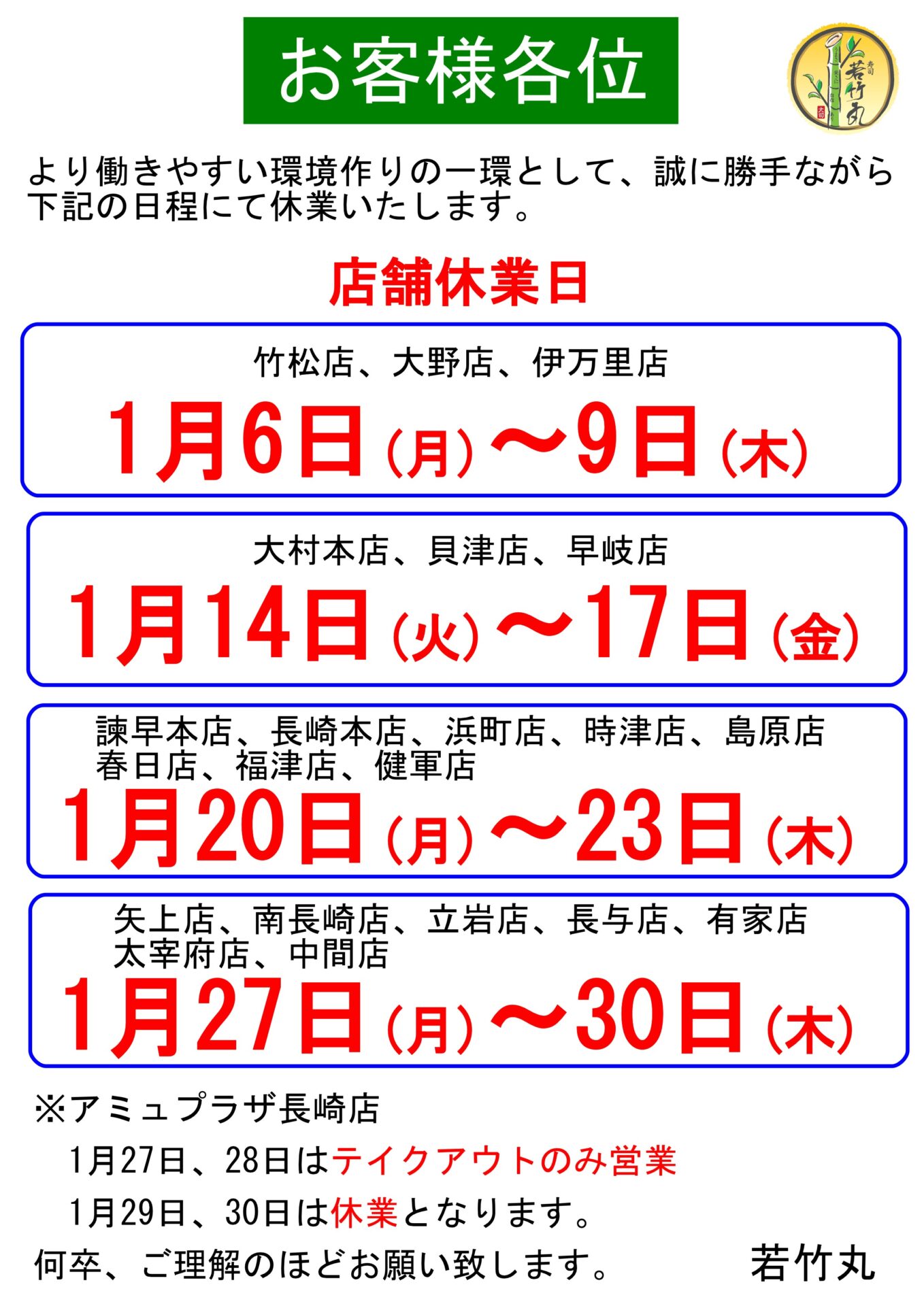 1月休業日