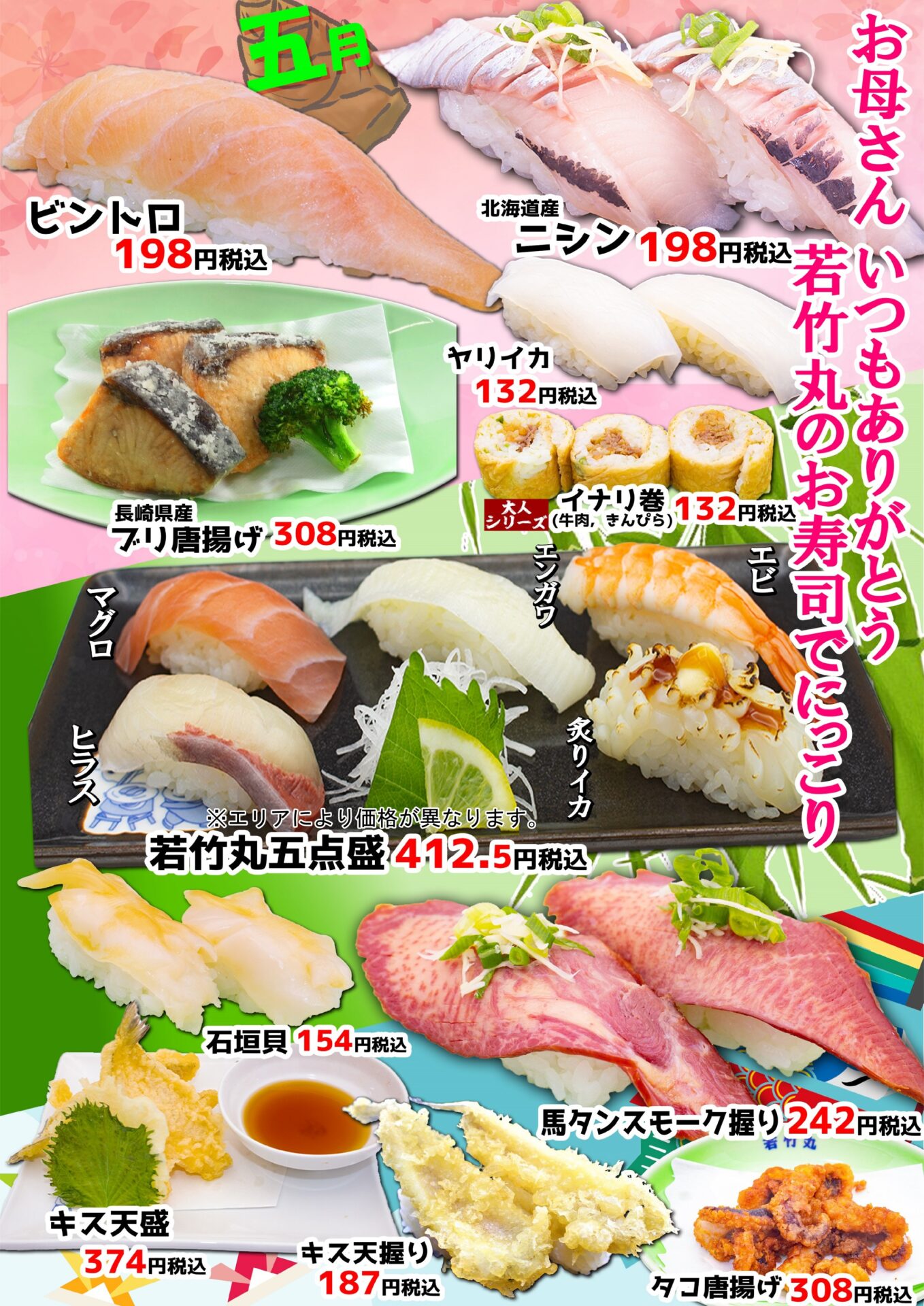 5月おすすめ