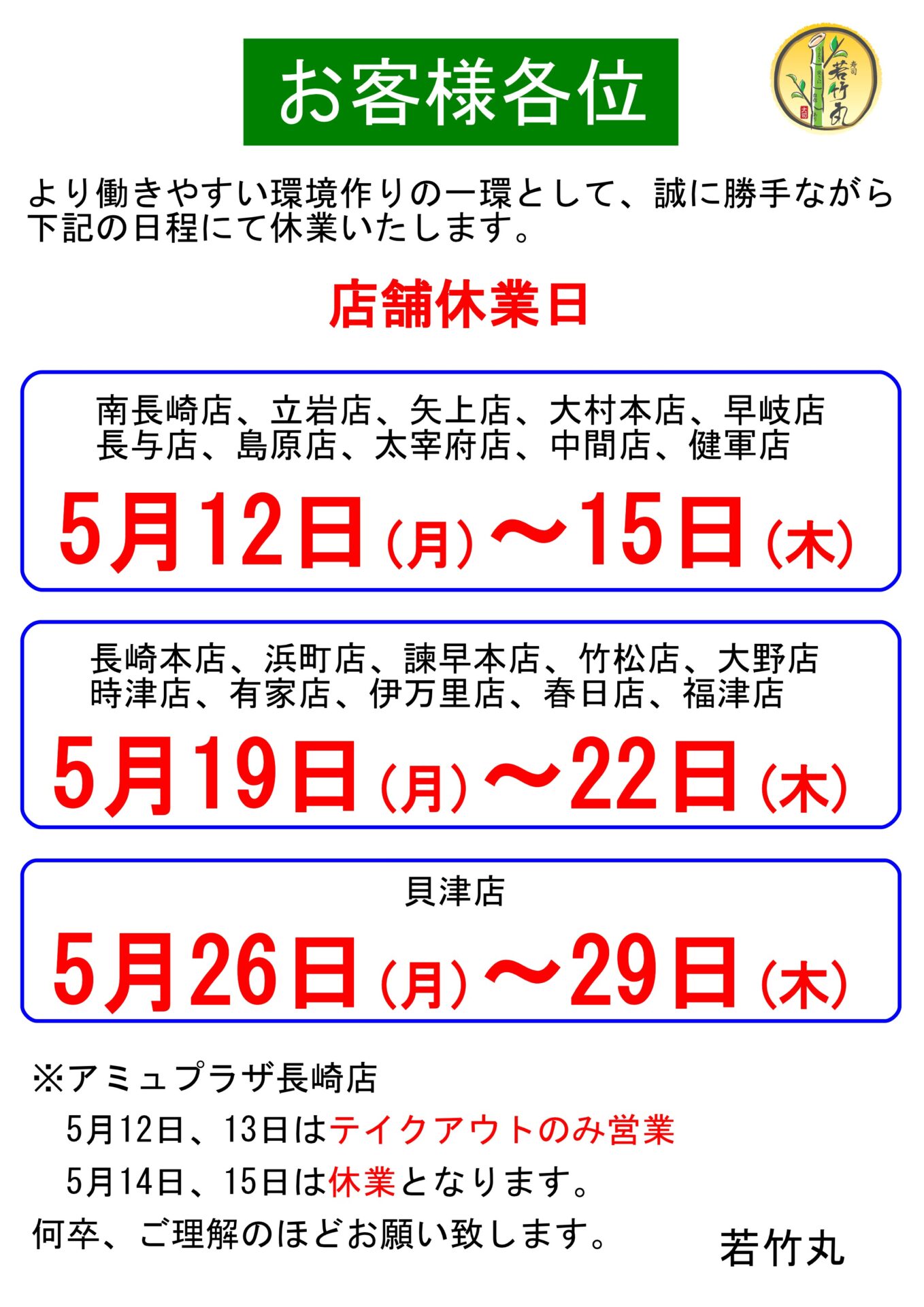 5月店休日カレンダー