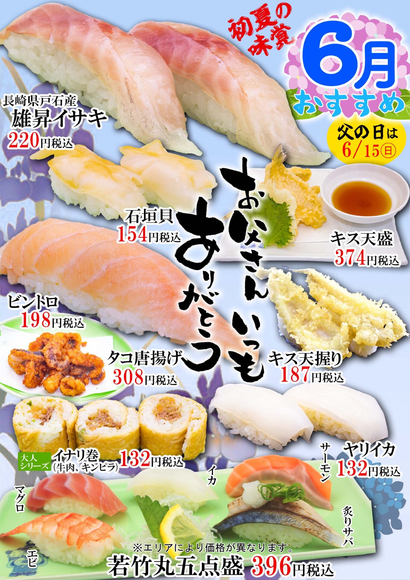 6月のおすすめ