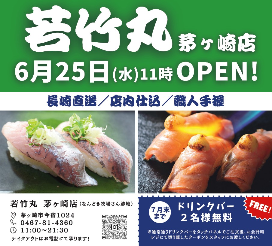 茅ケ崎店OPEN