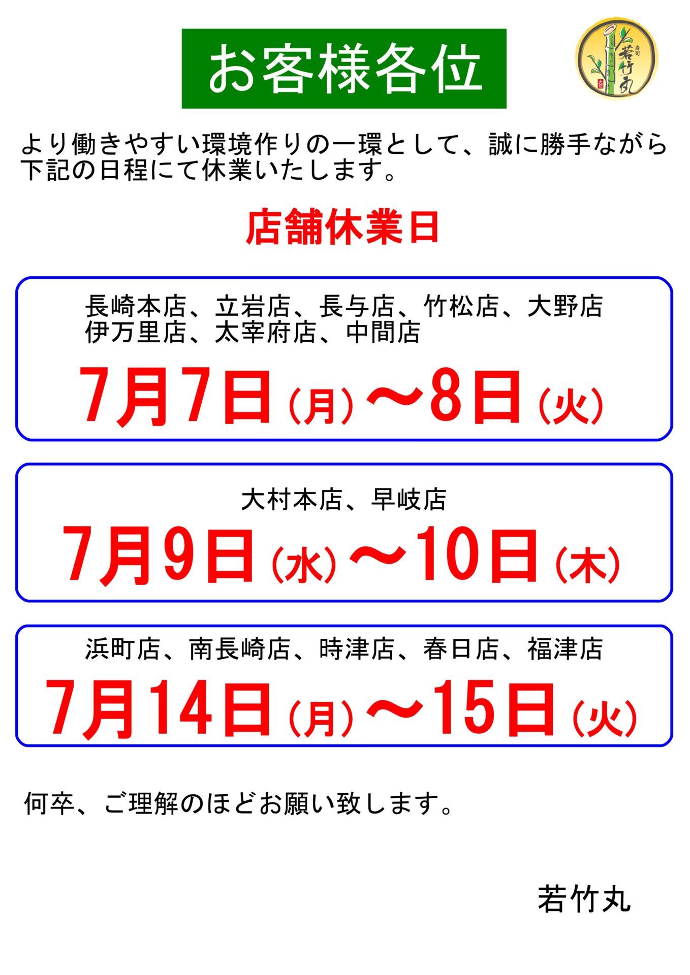 店舗休業日のお知らせ