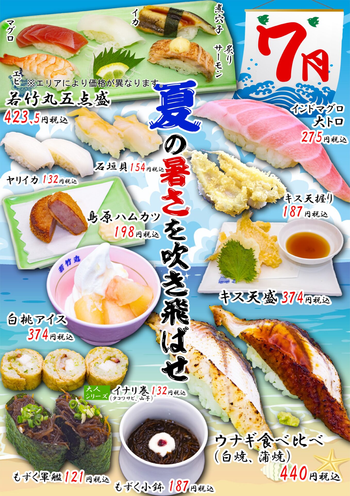 7月おすすめ