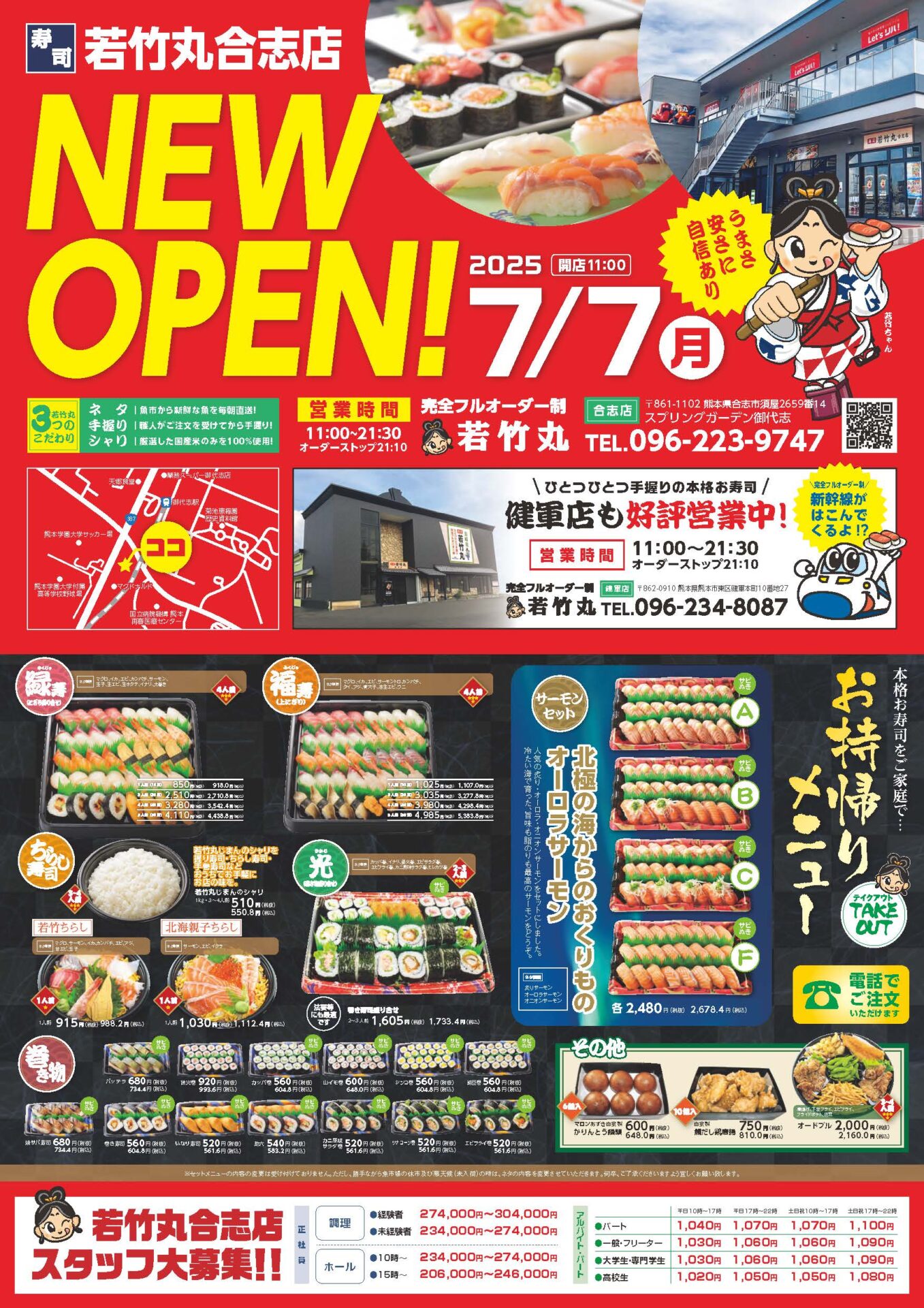 合志店OPEN