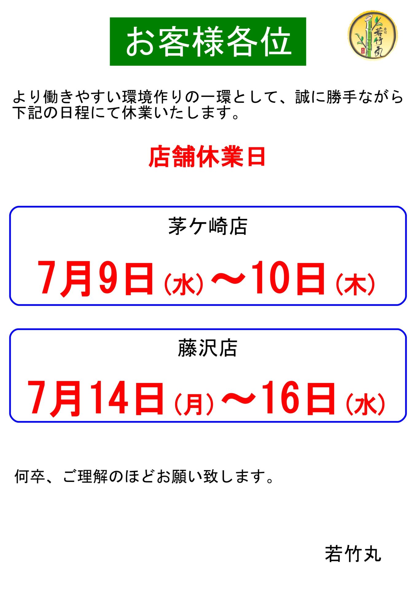 店舗休業日のお知らせ