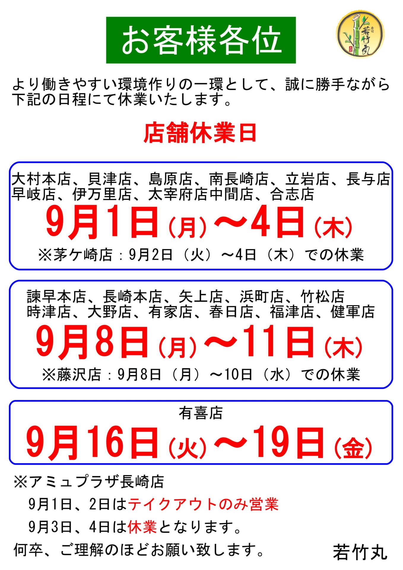 店舗休業日のお知らせ