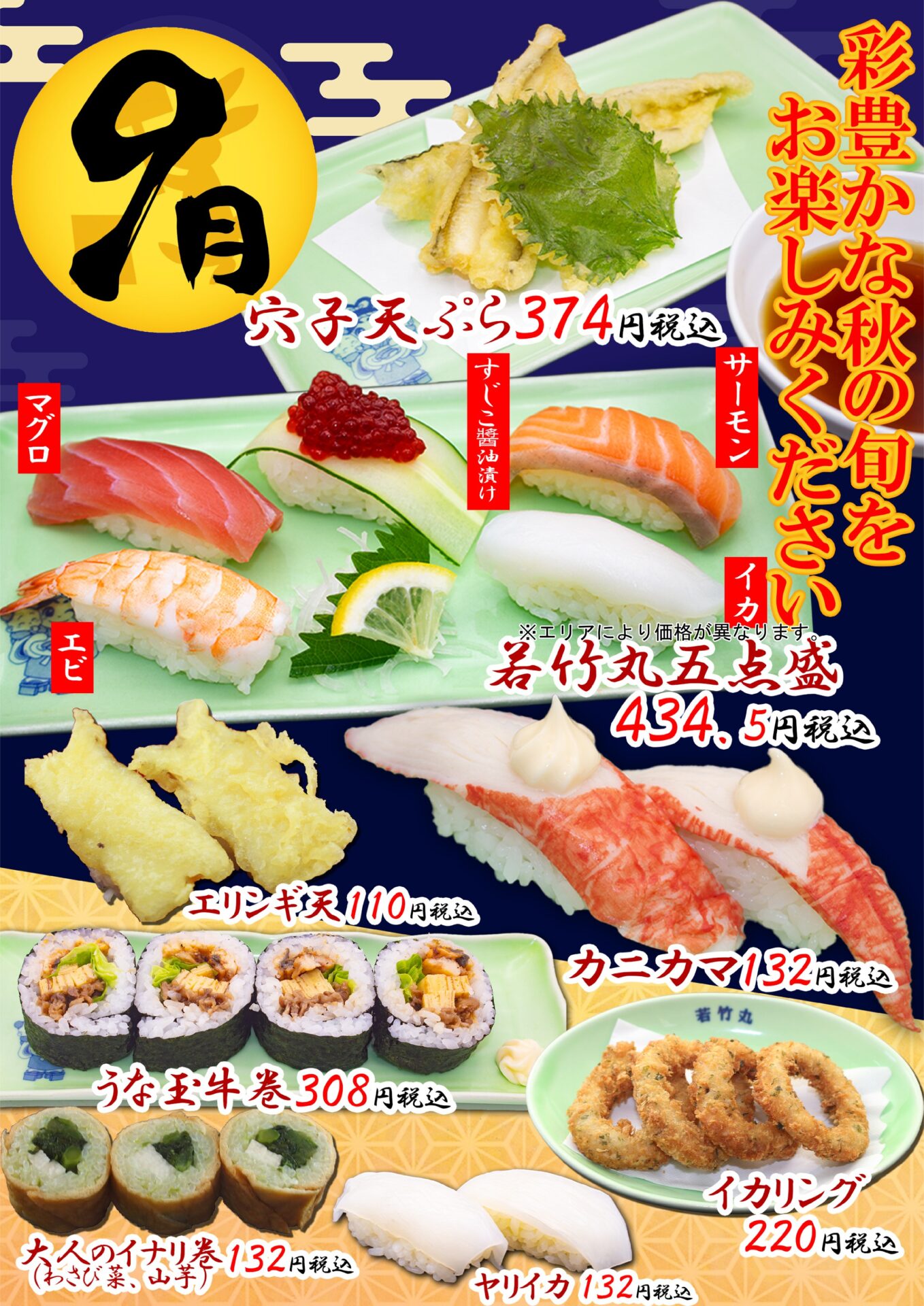 9月おすすめ