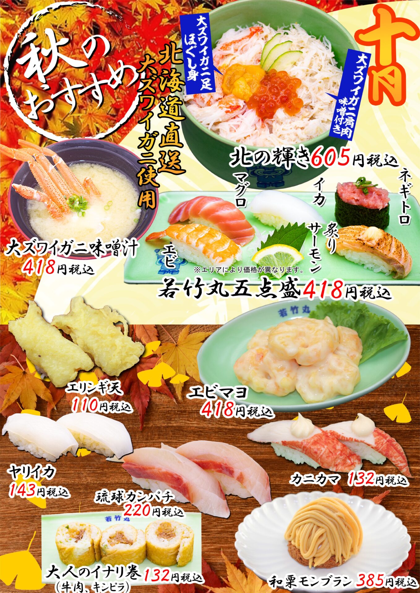 10月おすすめ