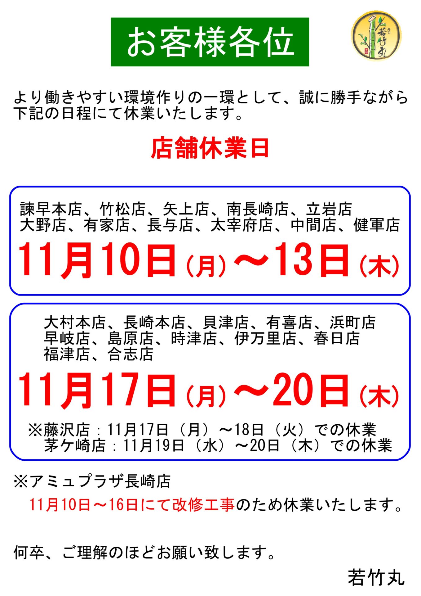 店舗休業日のお知らせ
