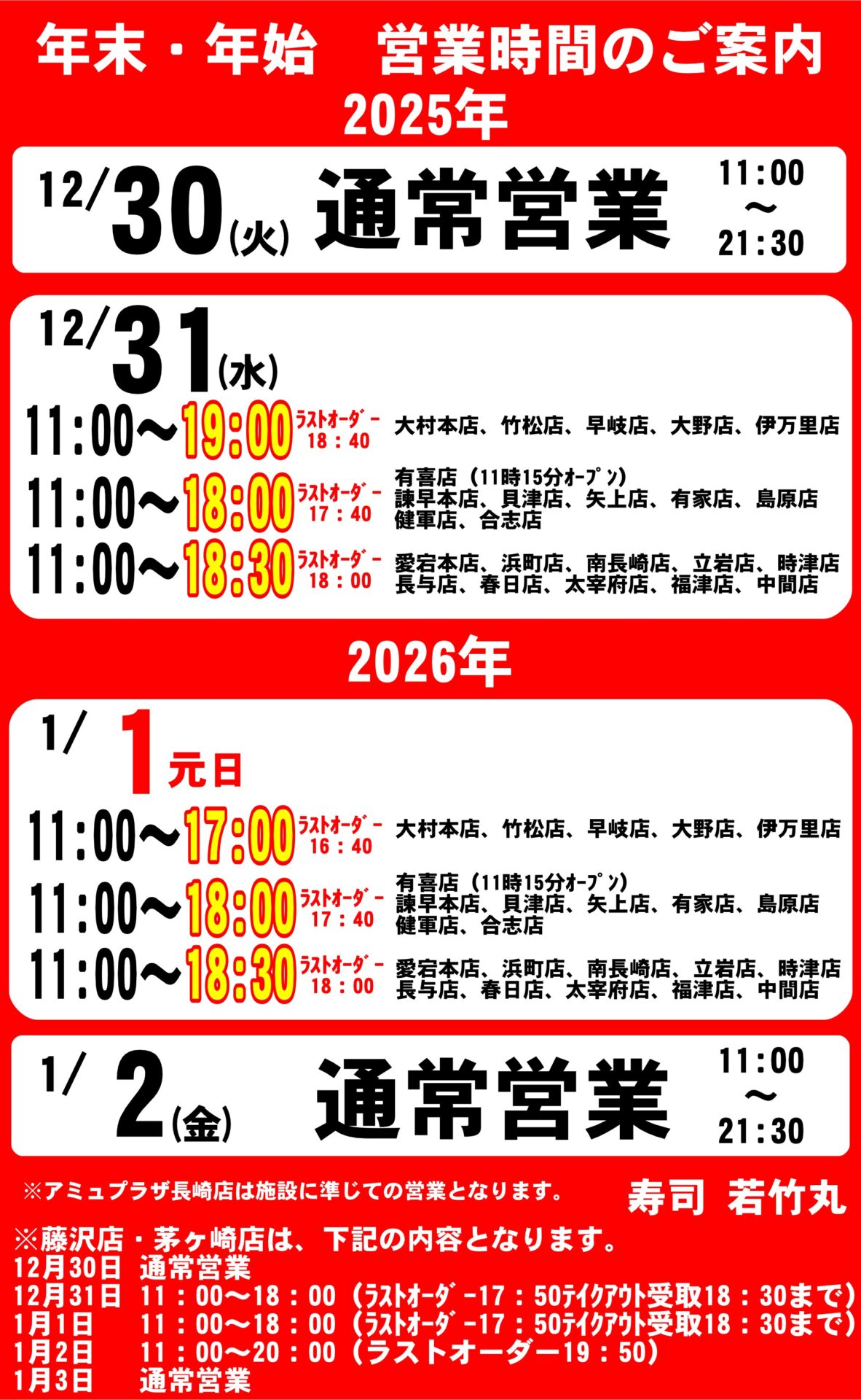年末年始の営業時間