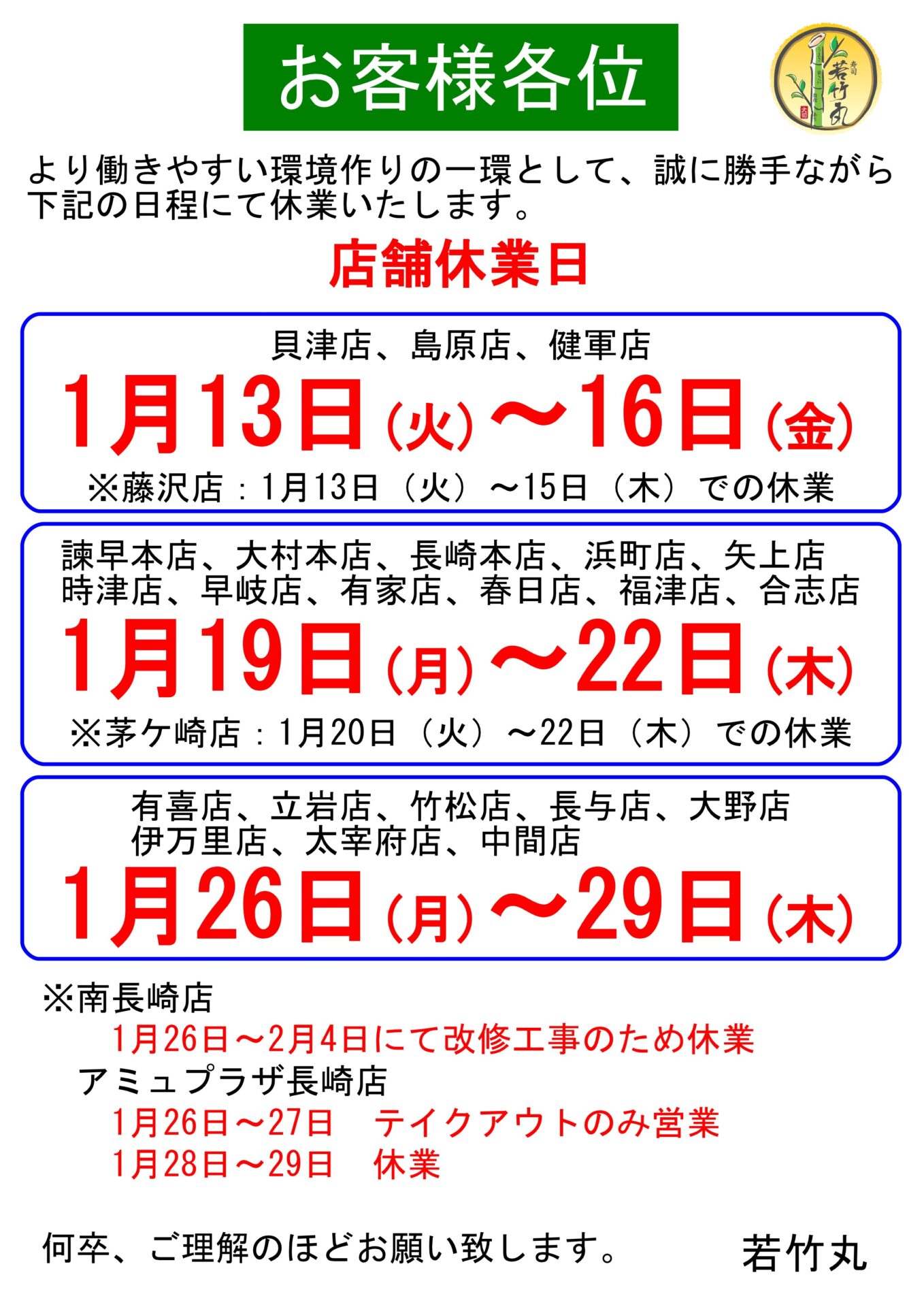 店舗休業日のお知らせ