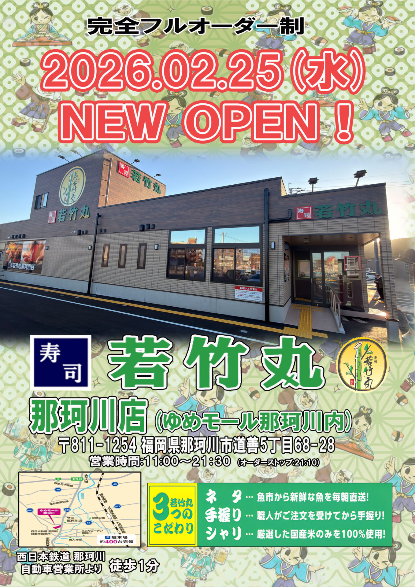 若竹丸　福岡那珂川店 2月25日OPEN！！