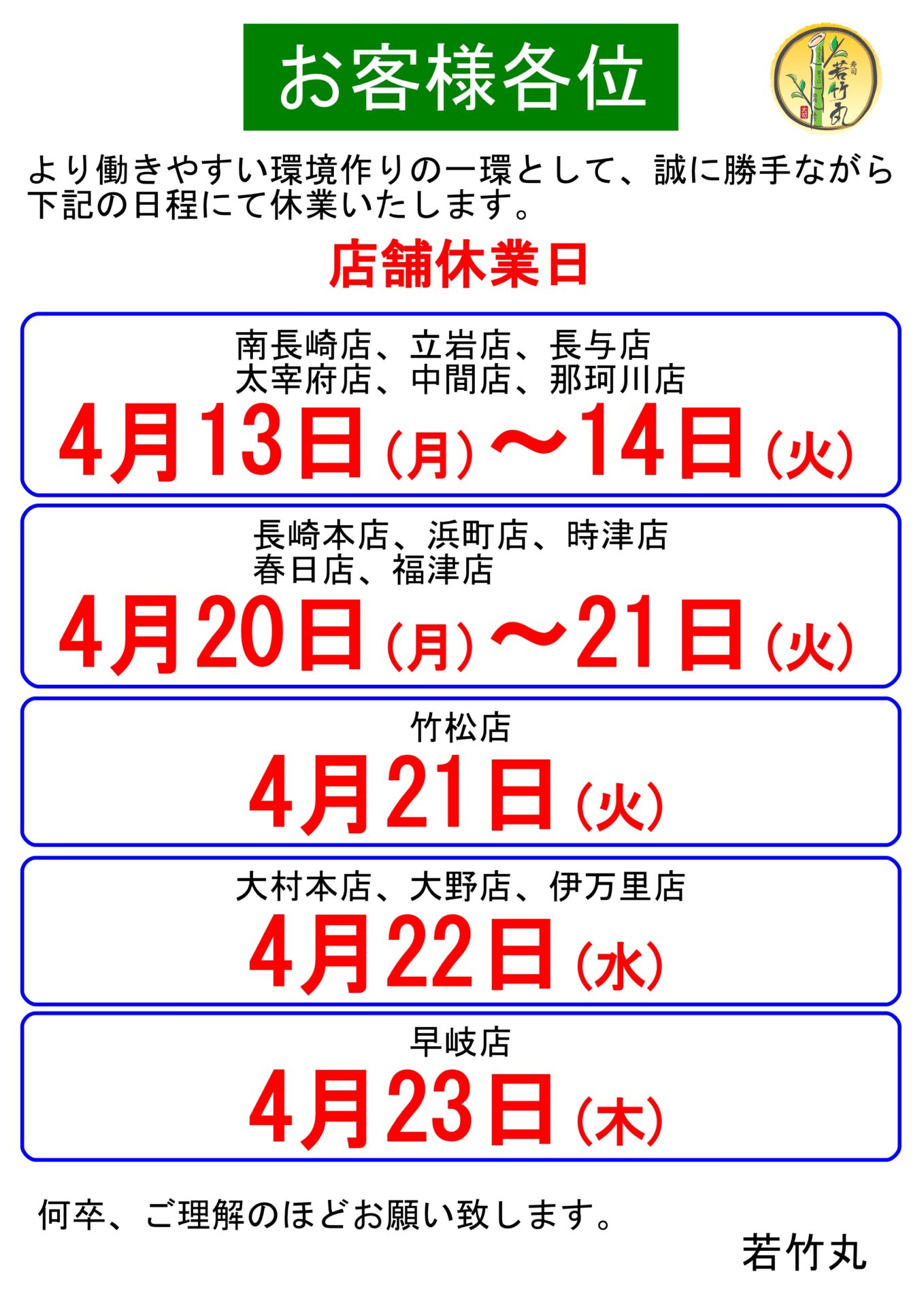 店舗休業日のお知らせ