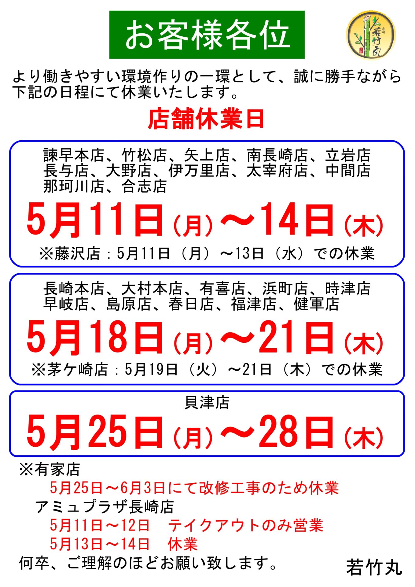 店舗休業日のお知らせ