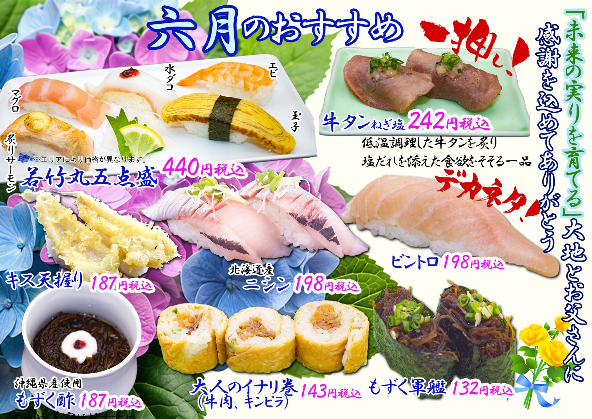 6月おすすめ
