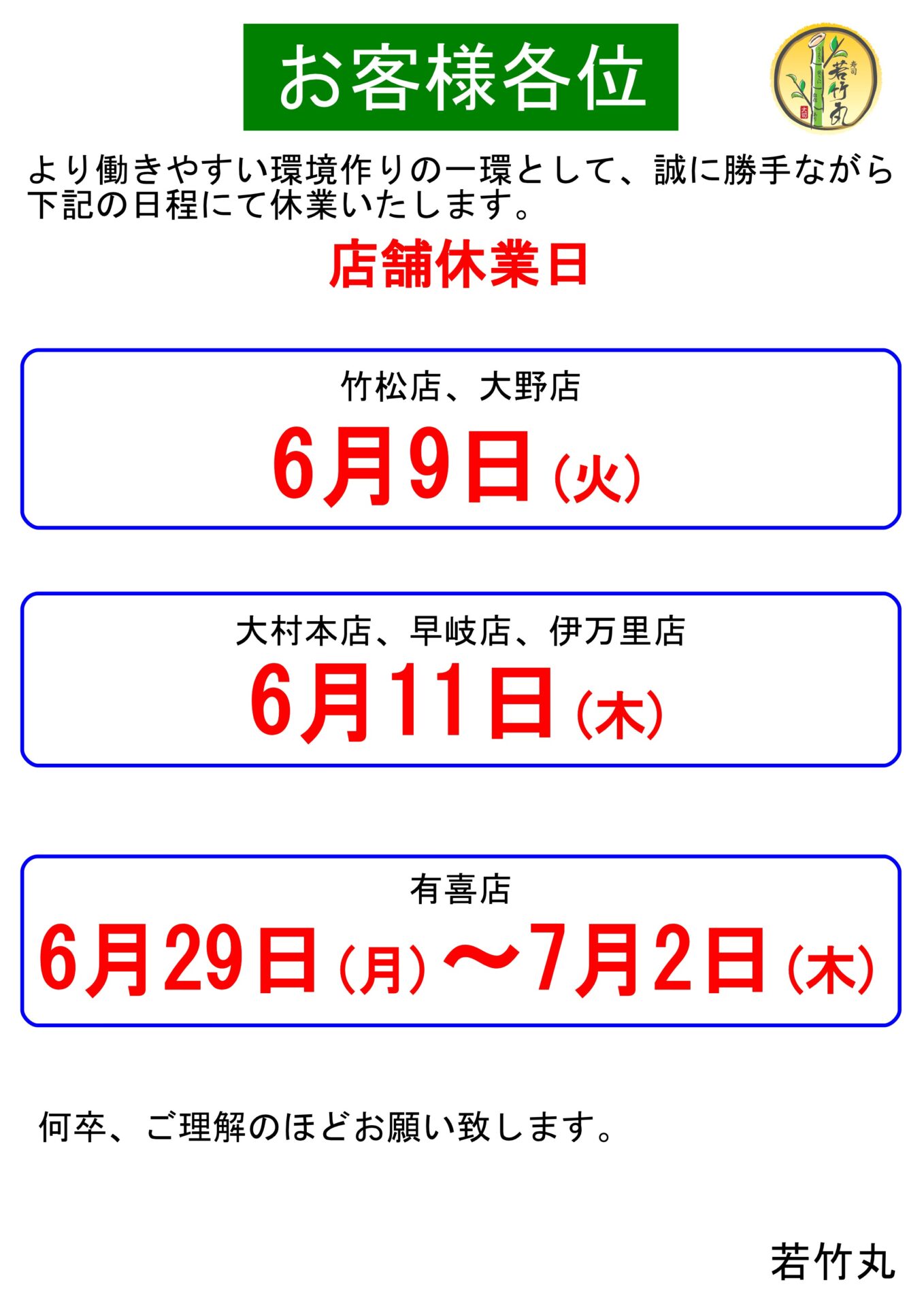 店舗休業日のお知らせ