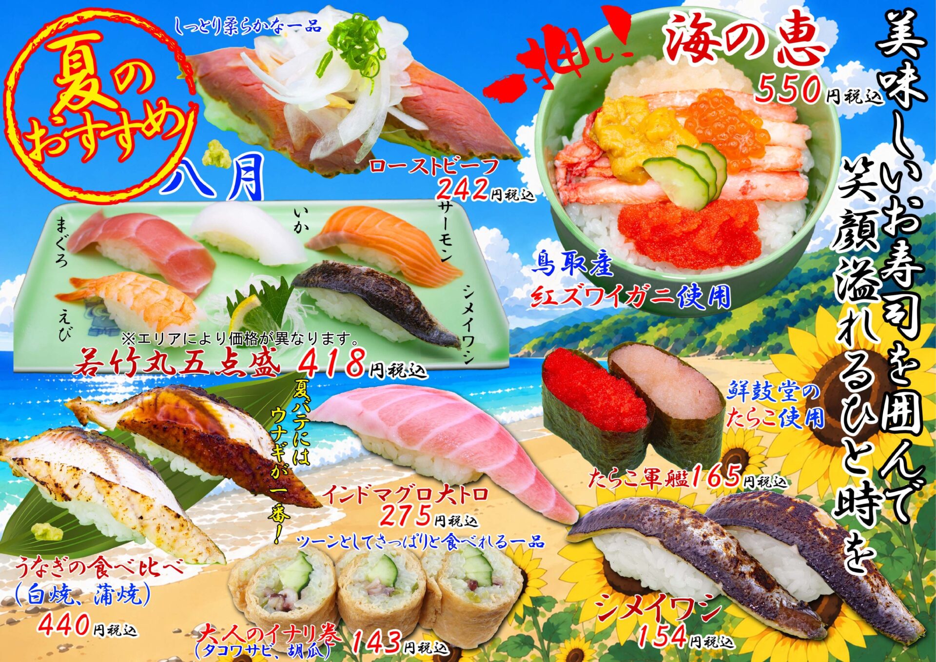 8月おすすめ