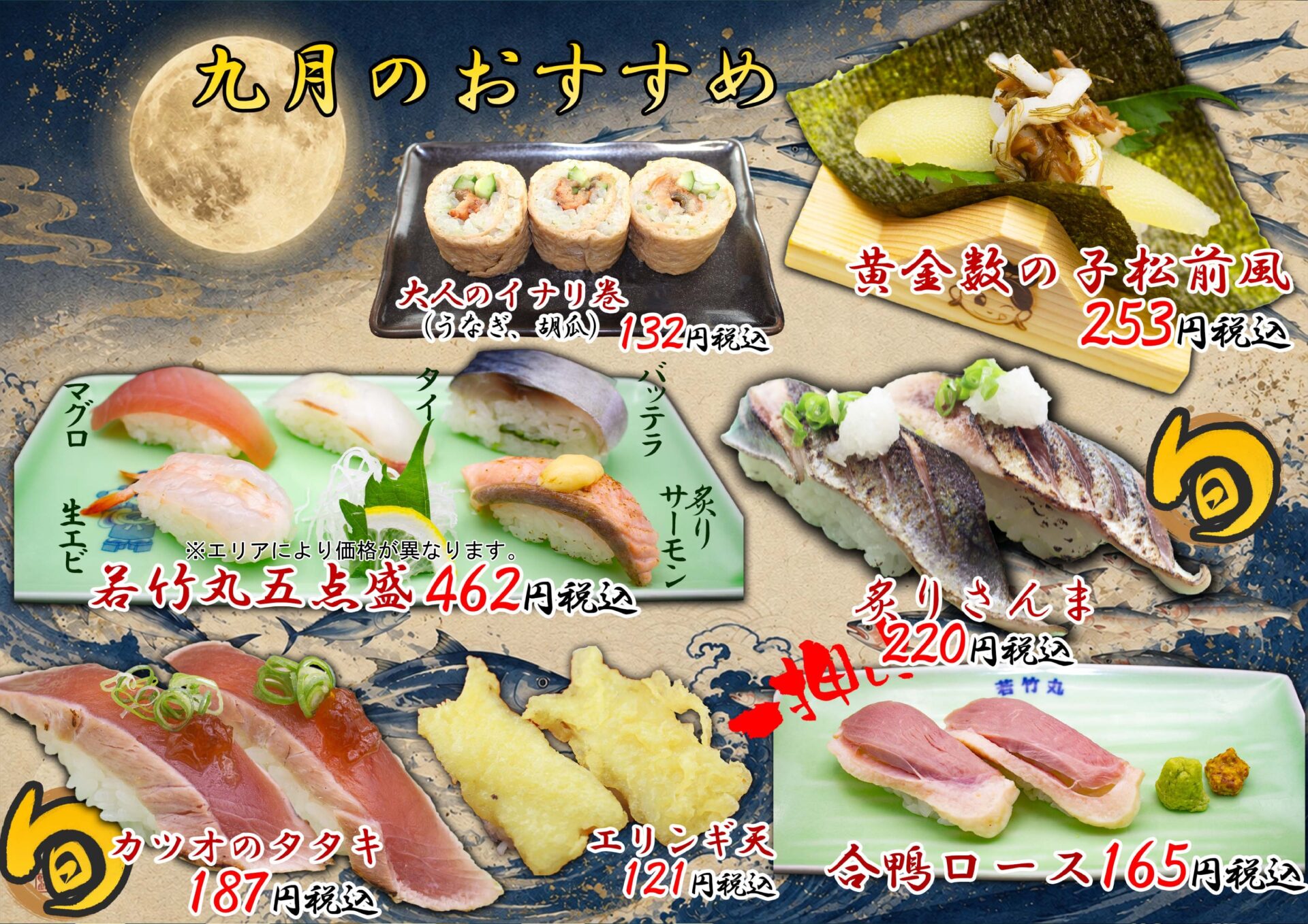 9月おすすめ
