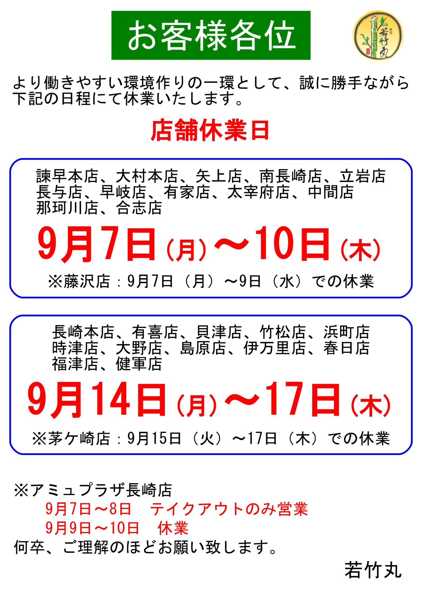 店舗休業日