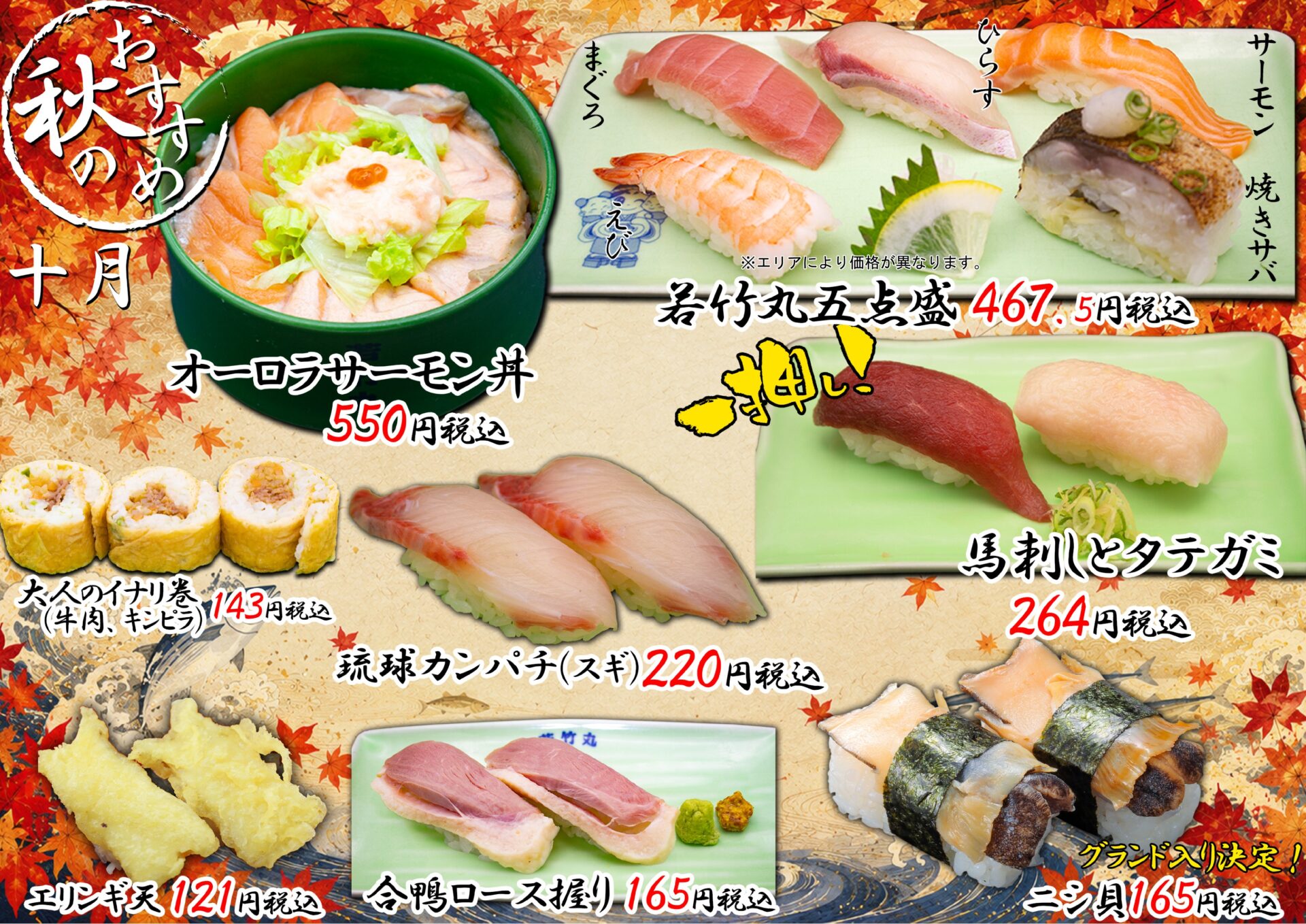 10月おすすめ